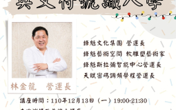 【公告】12/13(一)英文符號識人學講座改為線上講座