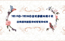 東吳大學7月15日~7月24日全校共同休假，註冊課務組相關業務暫停服務。